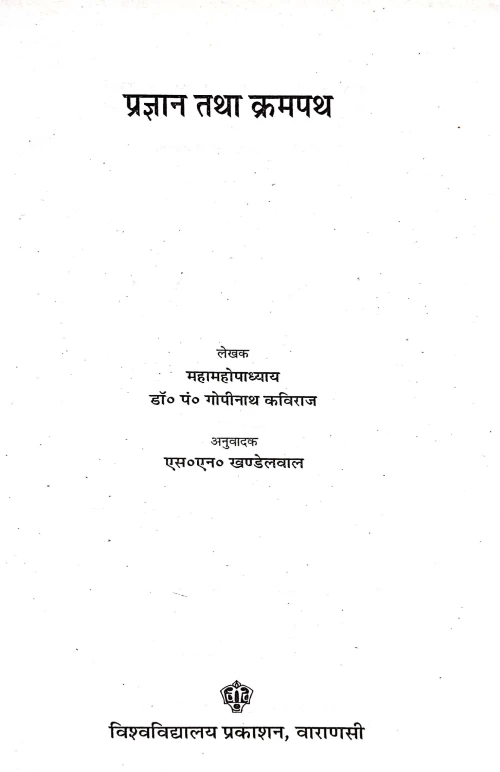 Pragyan Tatha Kram Path